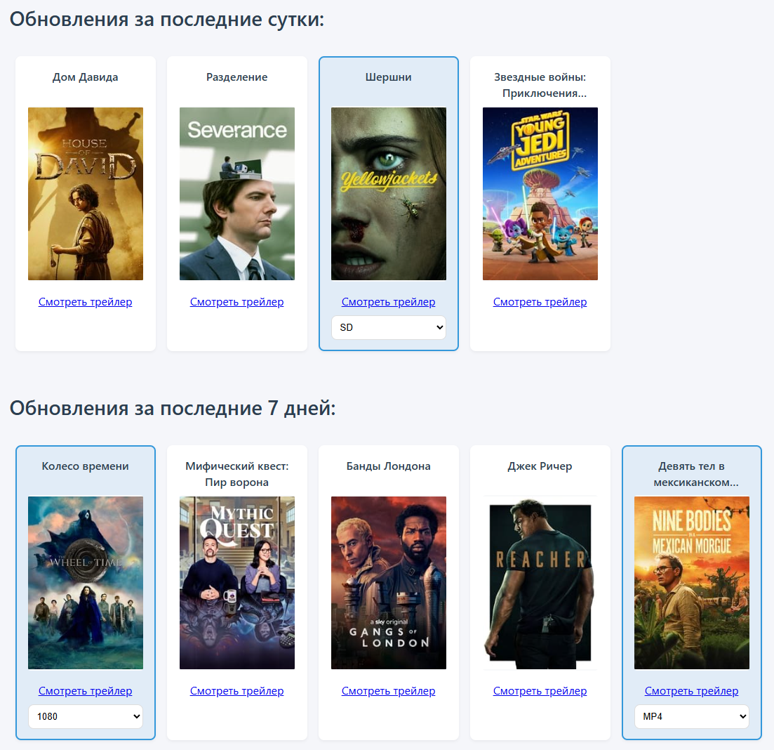 Выбор сериалов